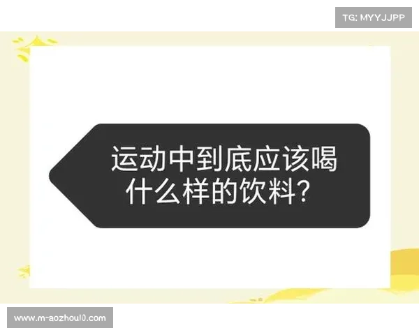 夏季运动饮料配方升级 电解质平衡成为补给关键 夏季运动饮料配方升级 电解质平衡成为补给关键