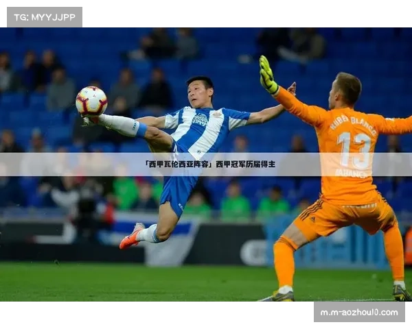 瓦伦西亚高位逼抢强度数据，年轻化阵容在体能分配上的优势体现